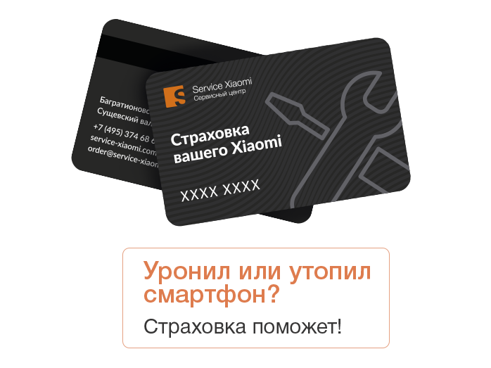 Фирменный сервисный центр Xiaomi в Москве Фирменный сервисный центр Xiaomi в Москве